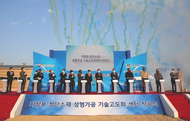 25일 경주 외동읍 구어2산업단지에서 열린 ‘차량용 첨단소재 성형가공 기술고도화 센터’ 착공식에서 참석자들이 버튼터치 퍼포먼스를 진행하고 있다