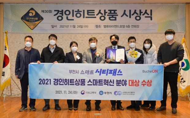 2021 경인히트상품 시상식에서 ‘스마트 시티패스’가 자치단체부문 스마트혁신 분야 ‘대상’을 수상하는 영예를 안았다. 사진은 배상록 경인일보 대표이사 사장,
