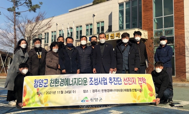 경주시 친환경 에너지타운 견학