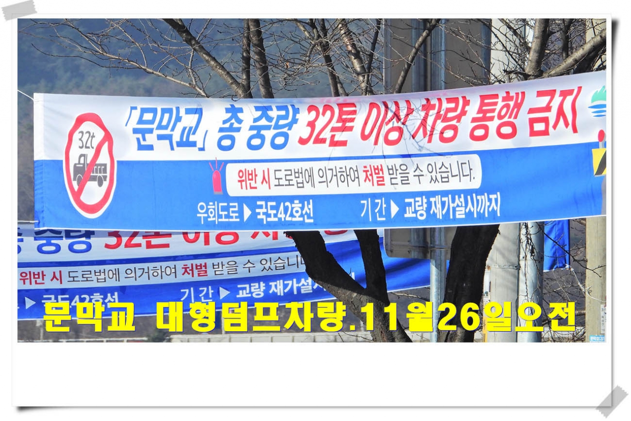 문막교 과적차량단속은 “휴식중”