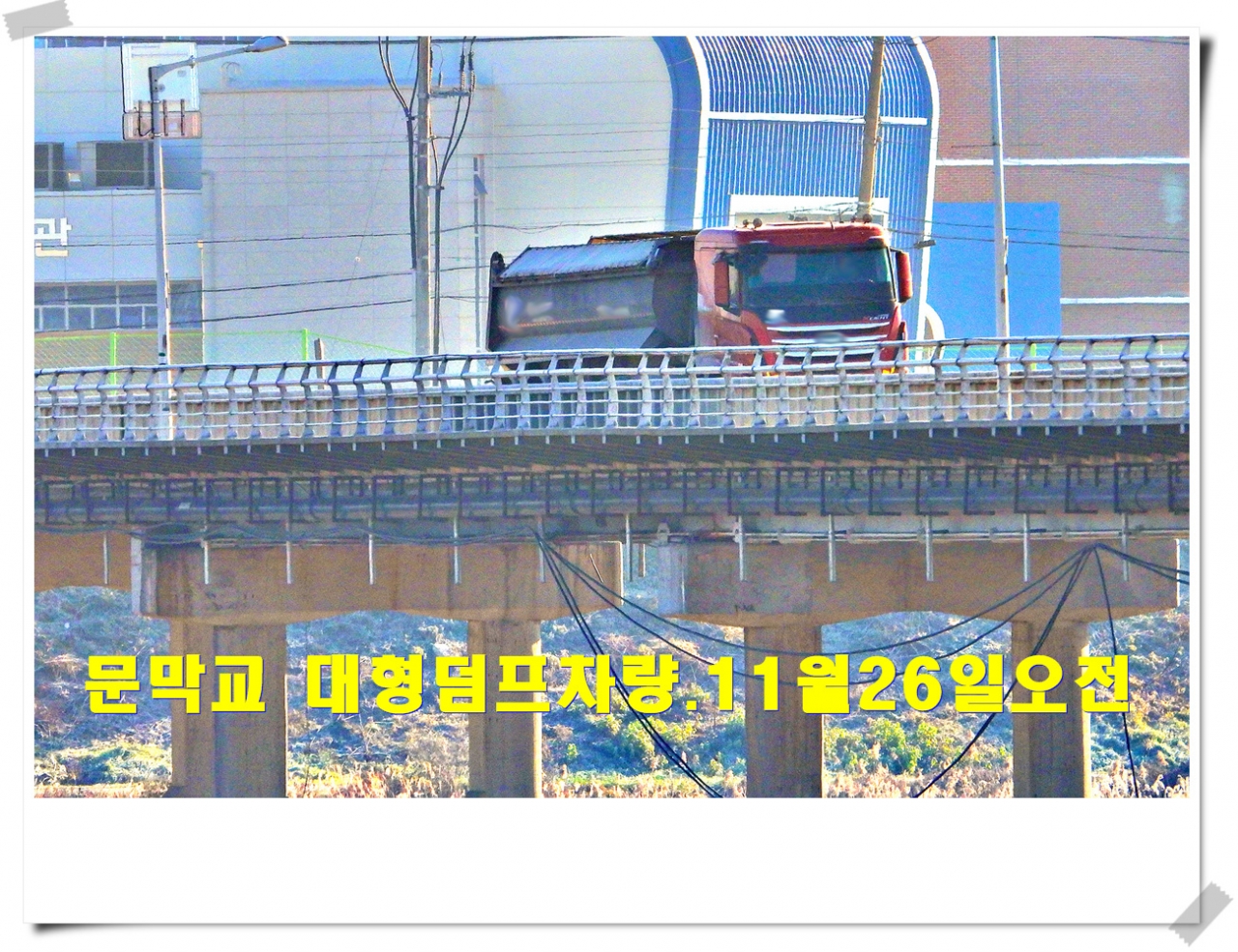 문막교 과적차량단속은 “휴식중”