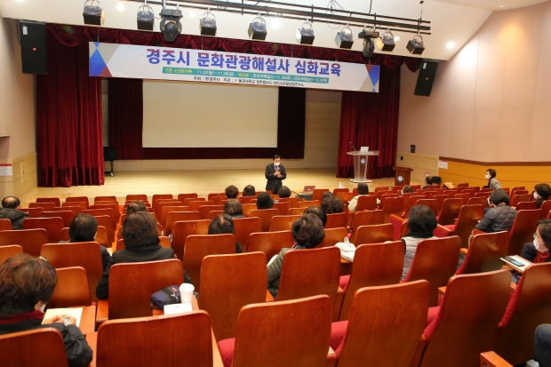 경주시가 청소년수련관에서 문화관광해설사들을 대상으로 교육을 진행하고 있다