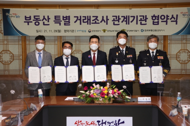 왼쪽부터 송수영 한국부동산원 포항지사장, 공창석 포항세무서장, 이강덕 포항시장, 김해출 포항남부경찰서장, 박봉수 포항북부경찰서장