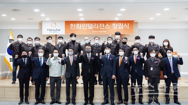 29일 열린 한화인텔리전스 창립식 행사