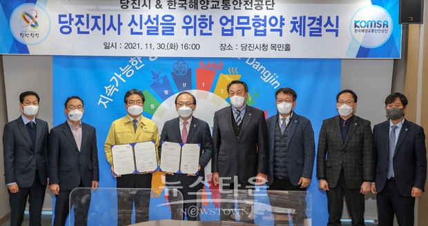 당진시-한국해양교통안전공단 당진지사 건립 업무협약식