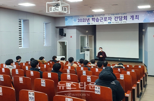 2021년 고숙련일학습병행(P-TECH) 공동훈련센터 학습근로자 간담회