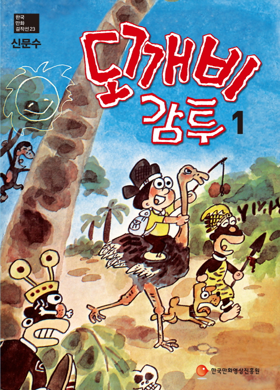 도깨비감투