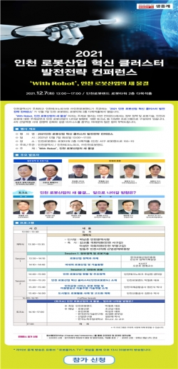 컨퍼런스 홍보 자료