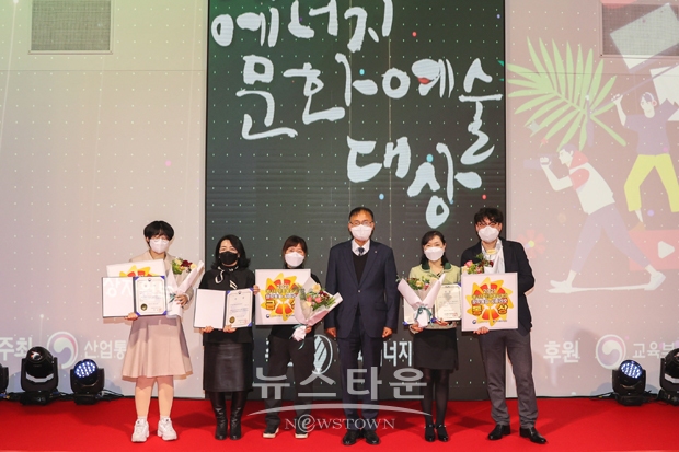 ‘2021 에너지문화예술대상’ 시상식