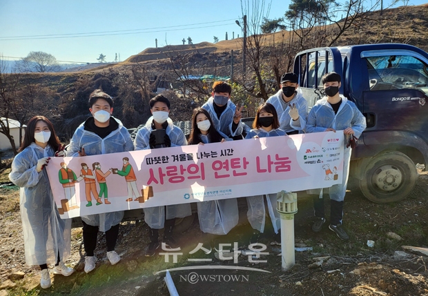 ‘사랑의 연탄 나눔’ 봉사활동