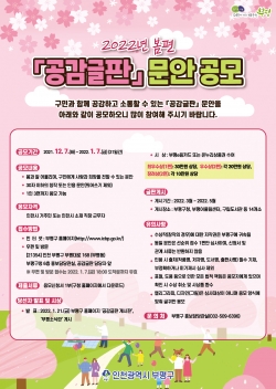 봄편 공감글판 문안 공모전