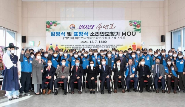 ▲월남전참전자회 대구북구지회 2021 송년회.