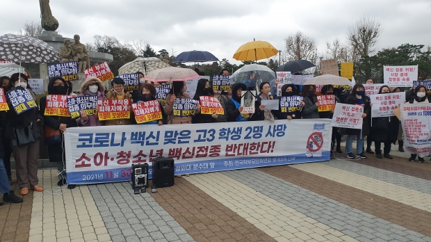 지난달 30일 청와대 앞 분수대광장에서 전국학부모단체연합 회원들이 신종코로나바이러스 감염증(코로나19) 소아·청소년 백신접종 반대 기자회견을 하고 있다.