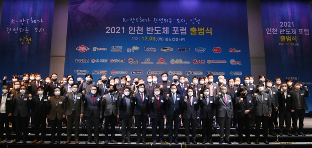 박남춘 인천광역시장이 지난 9일 송도컨벤시아에서 열린 '2021 인천 반도체 포럼 출범식'에서 참석자들과 기념촬영을 하고 있다.