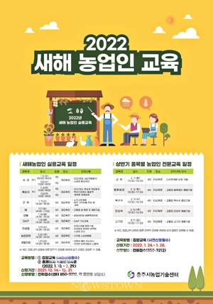 2022년 새해농업인 실용교육 수강생 모집