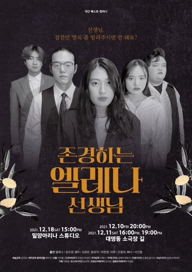 ▲존경하는 엘레나 포스트.