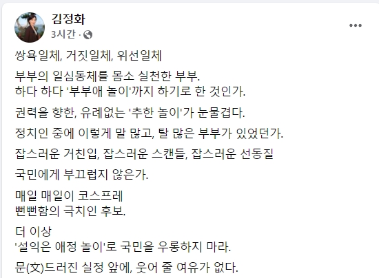 김정화 전 민생당 대표 페이스북.