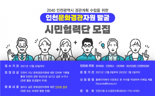 2040 인천광역시 경관계획 수립을 위한 카드뉴스