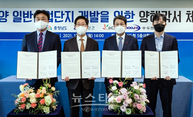 청양 신규 일반산업단지 조성사업을 위한 업무협약식