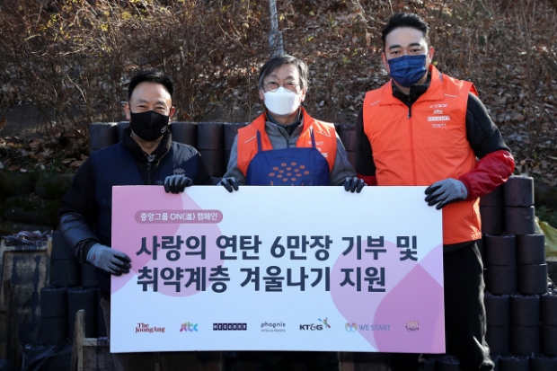 오른쪽부터 연탄은행 허기복 대표, 위스타트 김수길 회장, 중앙그룹 홍정도 중앙일보·JTBC 대표이사 부회장. 중앙일보 사진