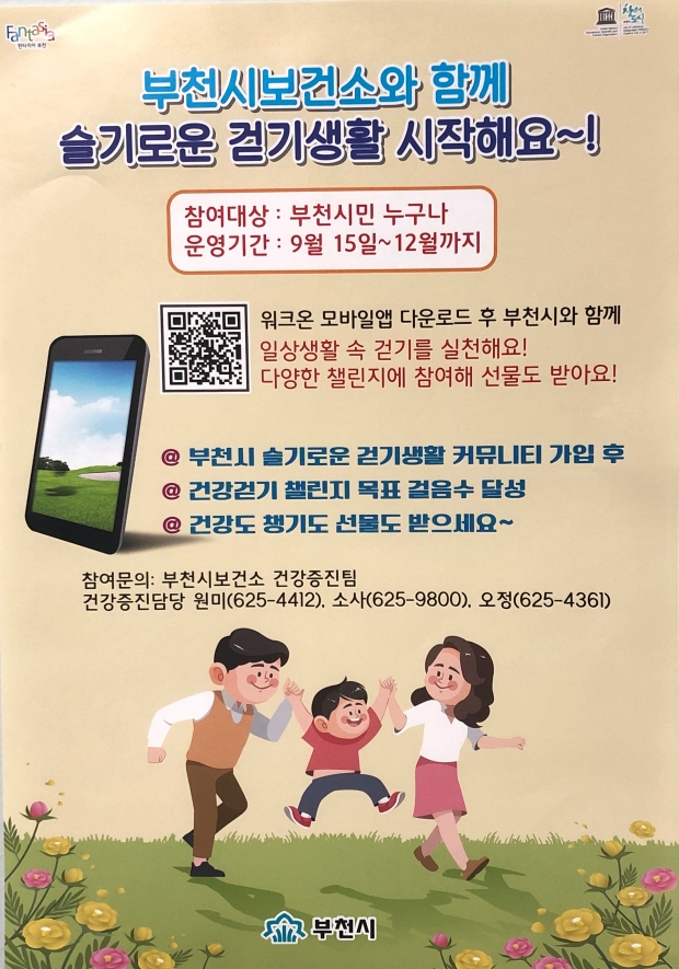 비대면 건강걷기 '슬기로운 걷기 생활' 포스터