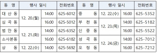 동별 행사일정