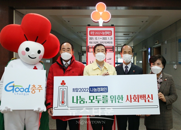 ‘희망 2022 나눔 캠페인’ 사랑의 온도탑 제막식