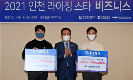 박남춘 시장이 지난 14일 송도컨벤시아에서 열린 '2021 인천 라이징 스타 비즈니스데이'에서 표창장을 수여하고 있다.