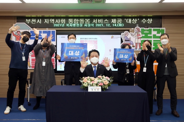 부천시가 지역사회 통합돌봄 제공 분야에서 대상을 수상했다