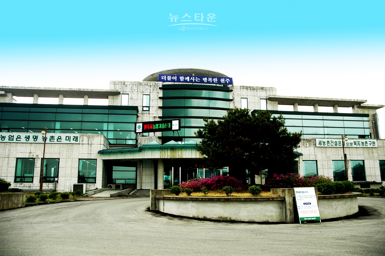 원주시 농업기술센터