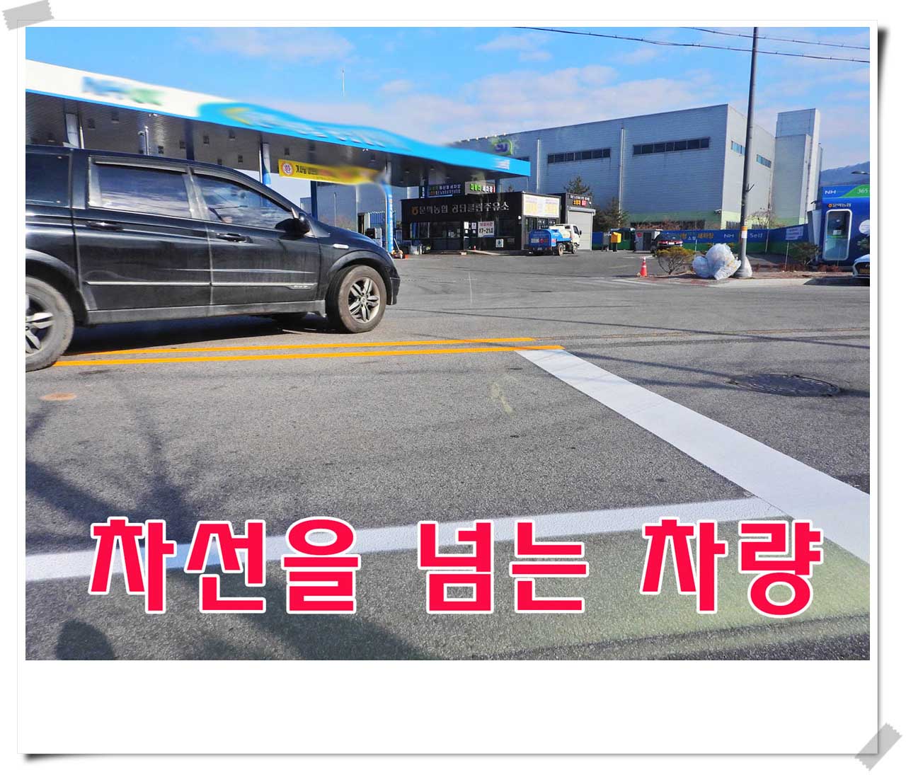 사진 : 2021년 12월 14일 13:20경 ~ 14: 40간 차선위반차량등 사진