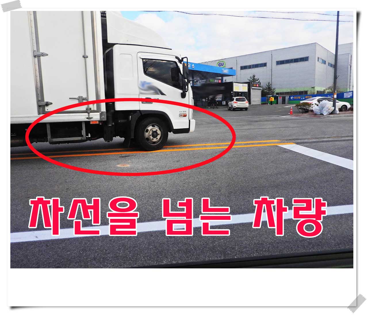 사진 : 2021년 12월 14일 13:20경 ~ 14: 40간 차선위반차량등 사진