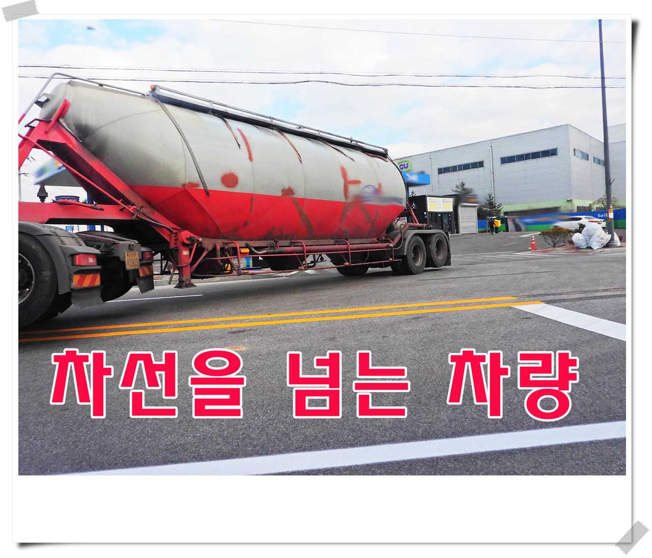 사진 : 2021년 12월 14일 13:20경 ~ 14: 40간 차선위반차량등 사진