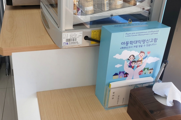 편의점 내부에 설치된 아동학대 익명 신고함
