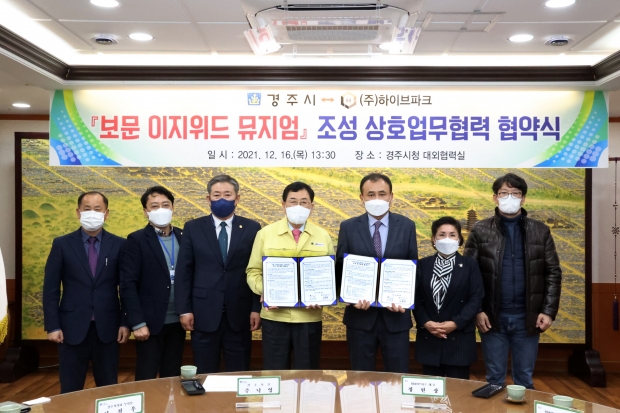 16일 시청 대외협력실에서 열린 경주시-㈜하이브파크 간 ‘보문 이지위드 뮤지엄’ 조성을 위한 업무 협약식에서 참석자들이 기념촬영을 하고 있다.
