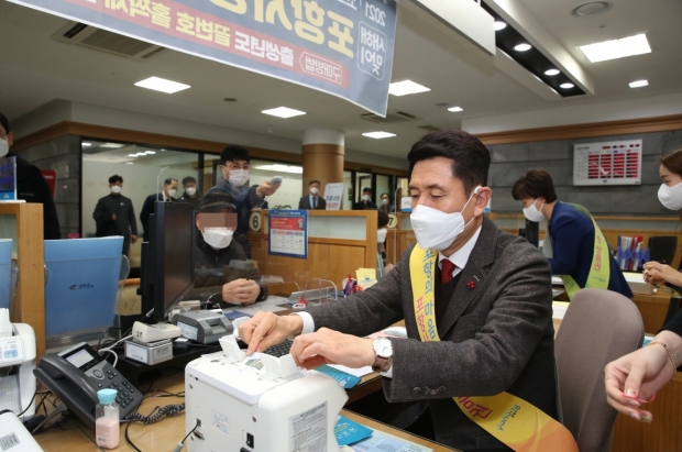 2021년 포항사랑상품권 첫판매