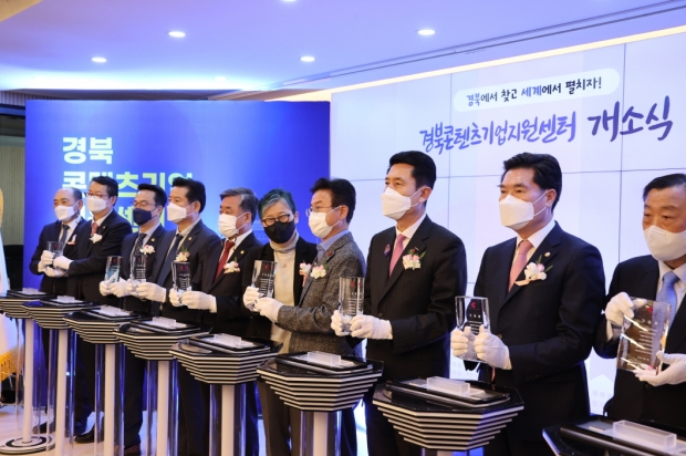 경북콘텐츠기업지원센터 개소