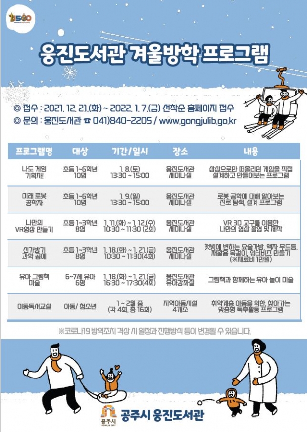 웅진도서관 겨울방학 프로그램