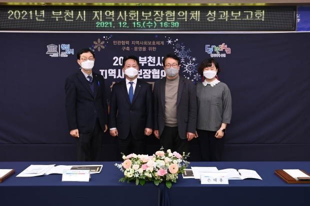 지난 15일 민관협력 지역사회 보호체계 구축ㆍ운영 활성화를 위한 2021년 지역사회보장협의체 성과보고회를 개최했다.