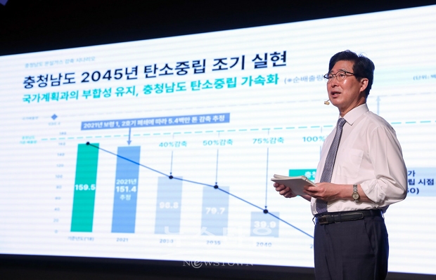 양승조 충남지사가 12월 20일 오전 충청남도 탄소중립위원회 출범식을 통해 ‘온실가스 감축 시나리오’를 전국 최초로 발표하고 2045년까지 탄소중립을 실현하겠다고 공표했다.