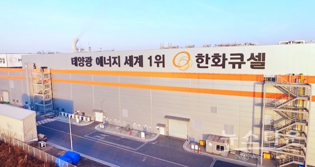 지난 2월 국내 재생에너지 기업 최초로 RE100을 선언한 한화큐셀 충북 진천공장/사진 : 한화큐셀
