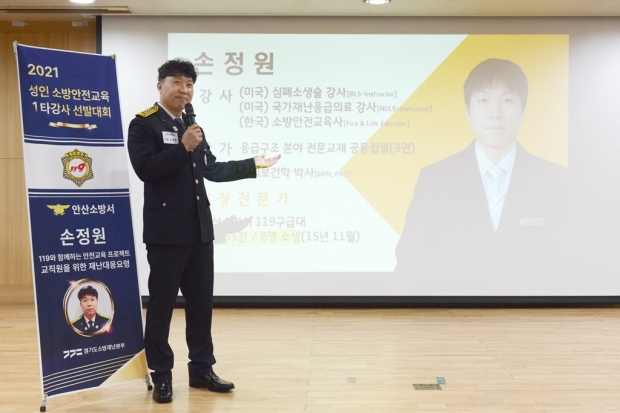 1타강사에 최종 선발된 안산소방서 손정원 소방장