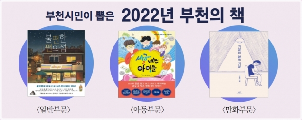2022 부천의 책 선정도서