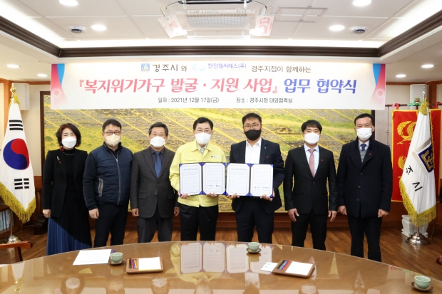 경주시가 17일 시청 대외협력실에서 한전엠씨에스㈜ 경주지점과 ‘복지위기가구 발굴·지원’ 업무 협약을 맺고 기념촬영을 하고 있다