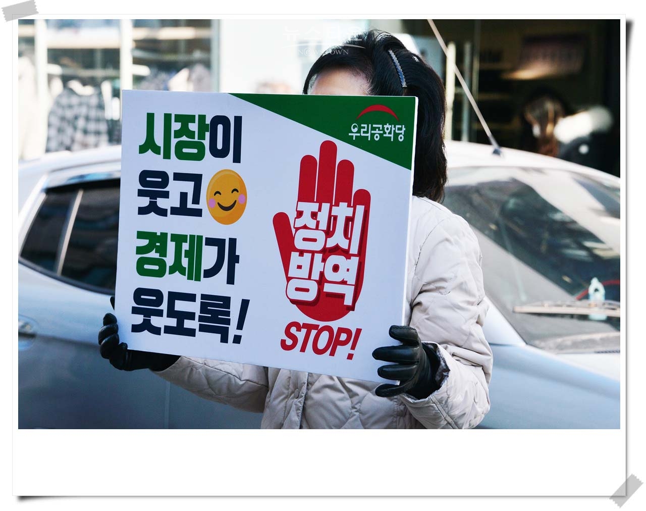 우리공화당 조원진대통령후보 전통시장 살리기 투어현장을 가다