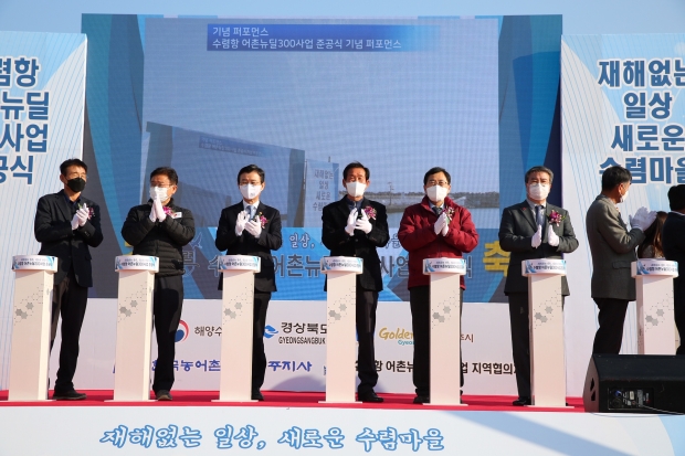 23일 양남면 수렴항에서 개최된 ‘수렴항 어촌뉴딜300 사업 준공식’에서 참석자들이 발포식을 진행하고 있다