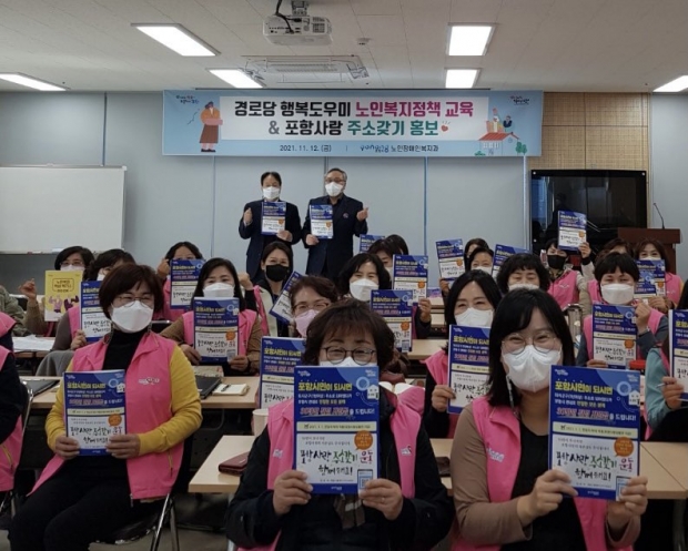 경로당 행복도우미 교육