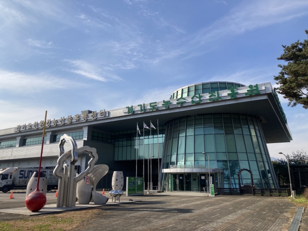 경기도농수산진흥원 전경