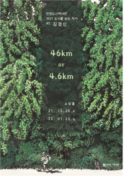 ‘6km or 4.6km’ 포스터