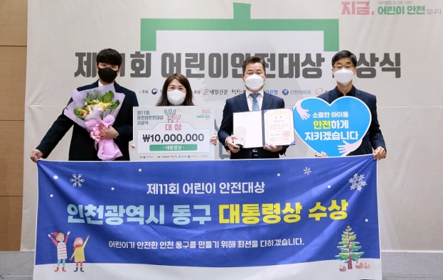 제11회 어린이 안전대상 대통령상을 수상한 허인환 인천 동구청장과 박흥복 동구청 교육아동청소년실장·손현숙 아동친화팀장이 정부세종컨벤션센터에서 시상식 기념 촬영을 하고 있다.